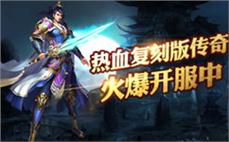 热血传奇合击版-2025年度最新复古传奇SF发布站!